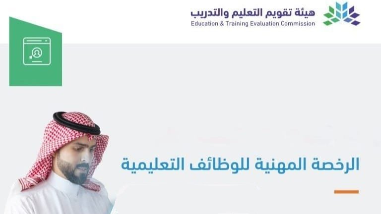 رابط الرخصة المهنية