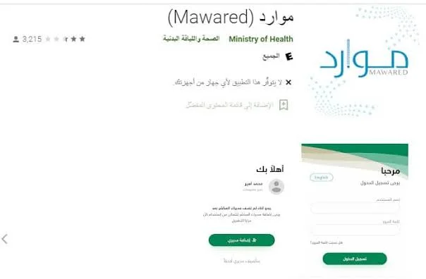 رابط الدخول لنظام موارد