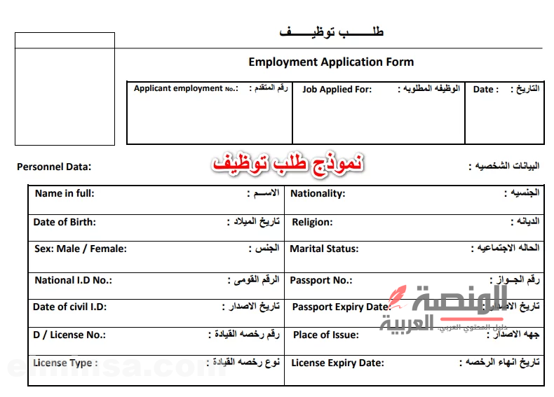 نموذج طلب تقديم وظيفة