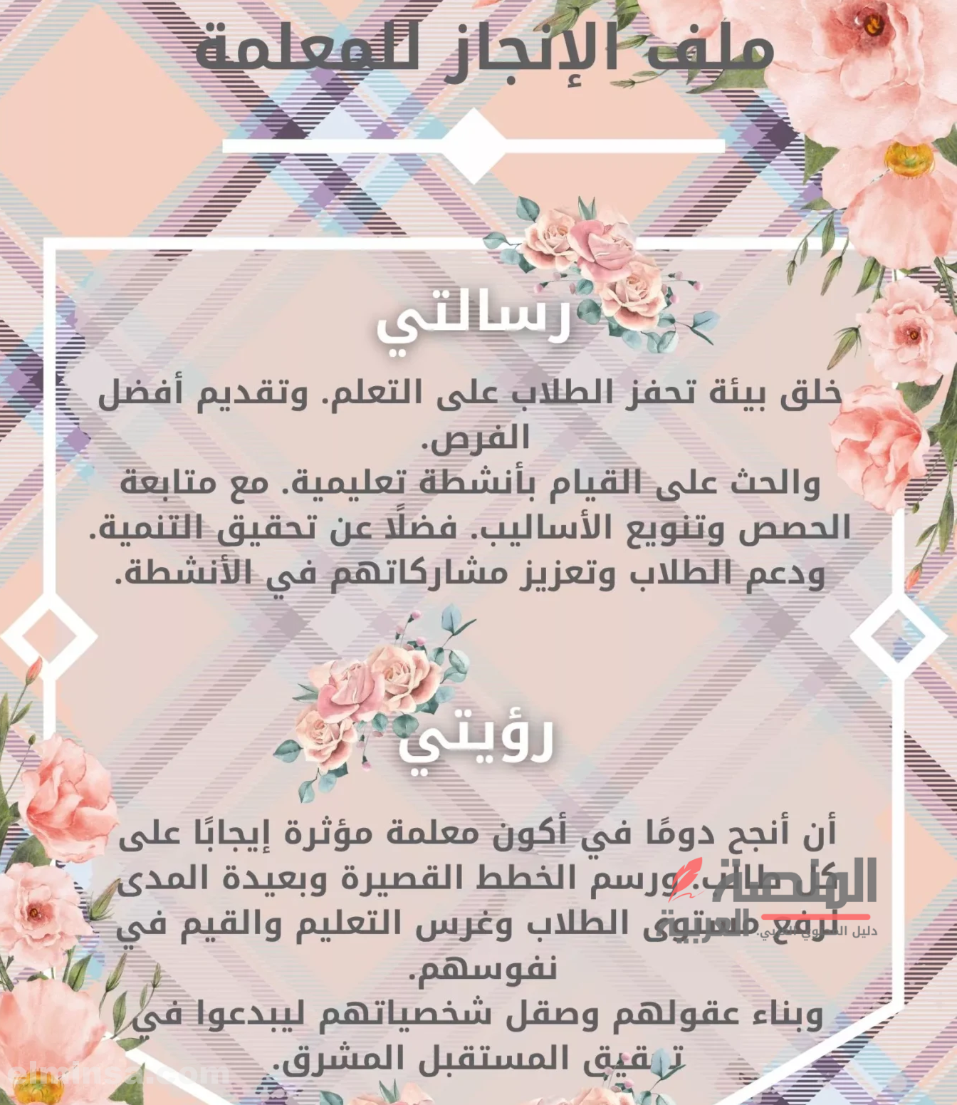 ملف الإنجاز للمعلمة