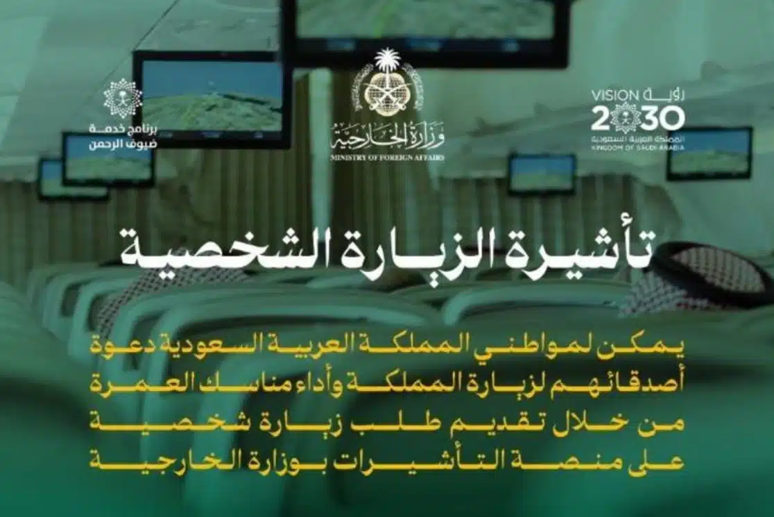 تقديم طلب زيارة شخصية