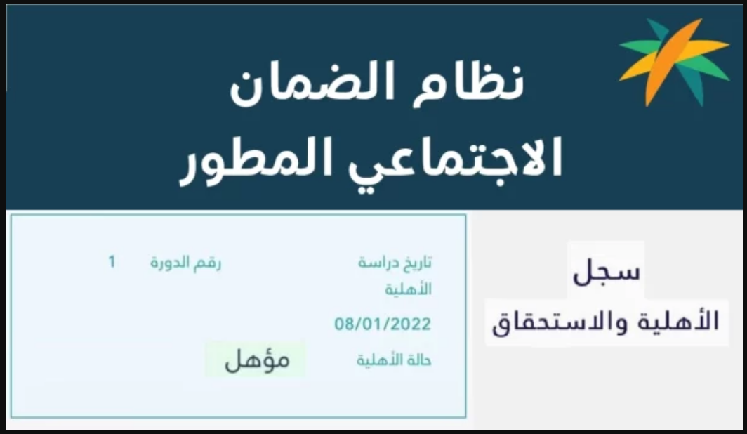 رابط الضمان الاجتماعي المطور