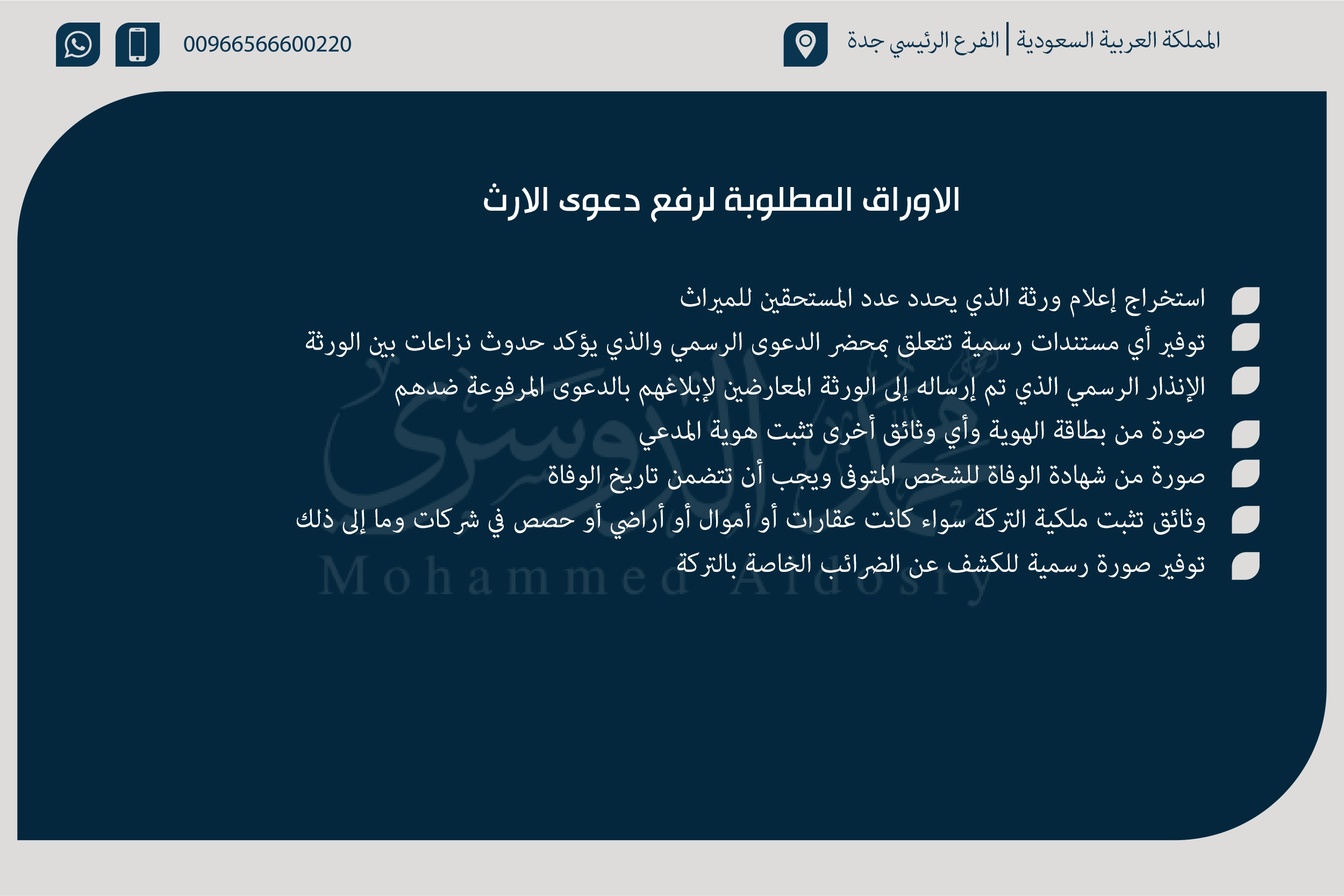 أوراق تقديم طلب الدوائر الإنهائية