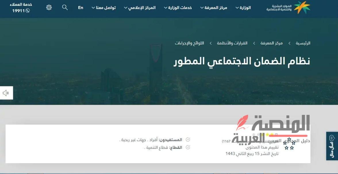 نظام الضمان الاجتماعي المطور