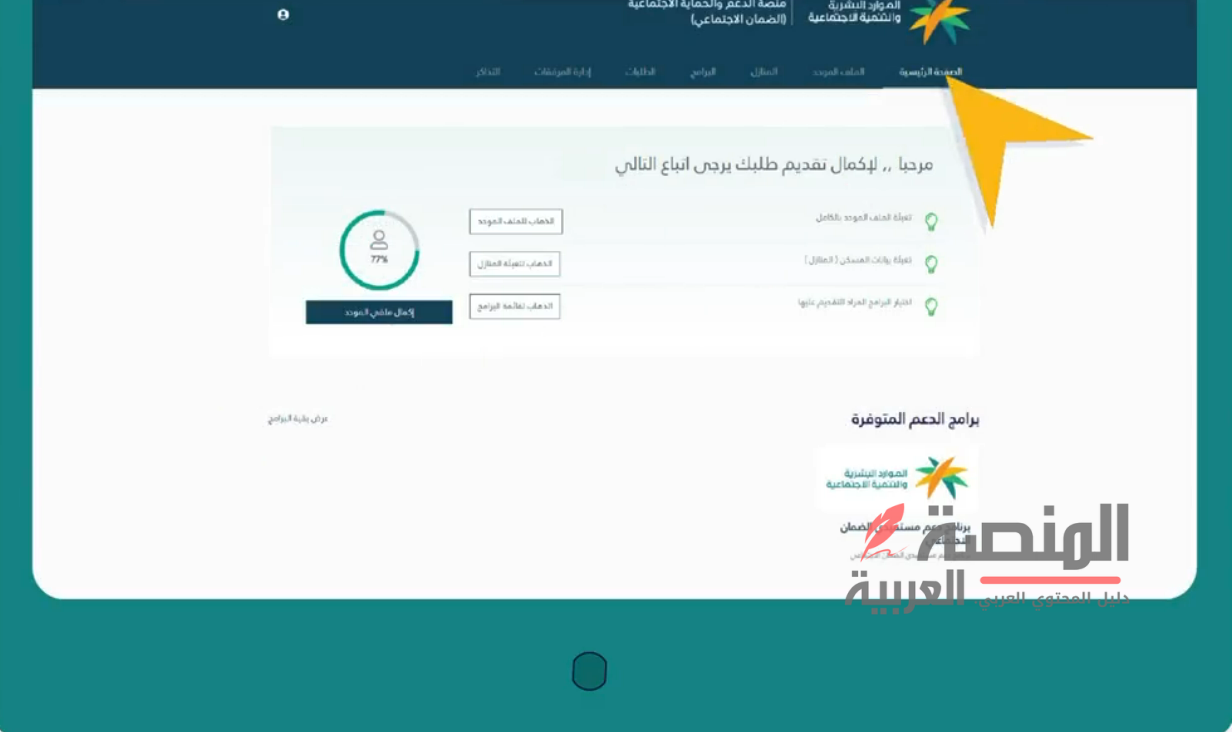 التقديم على الضمان الاجتماعي