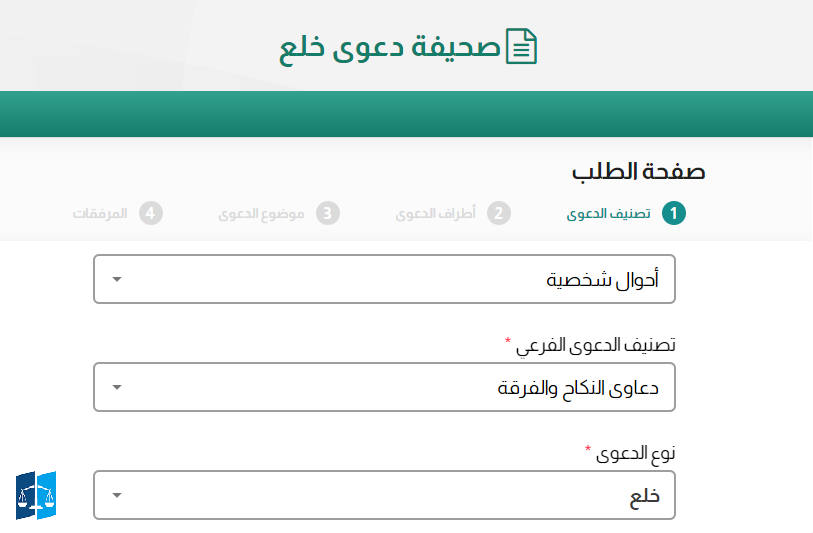 طريقة تقديم طلب خلع