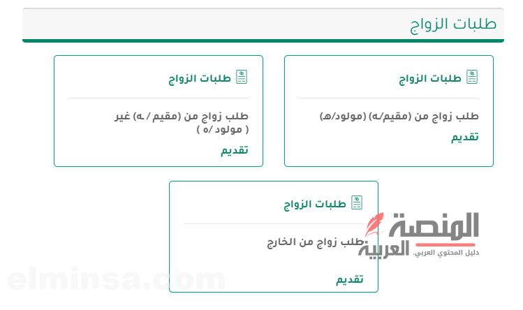 تقديم طلب زواج من اجنبية