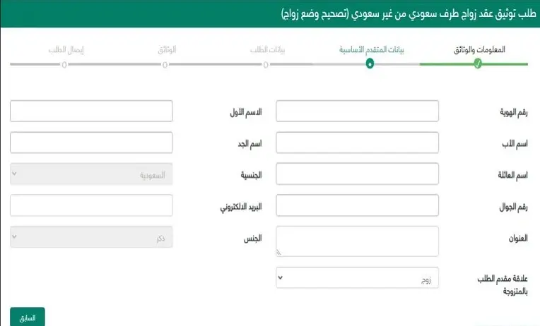 تقديم طلب زواج الكتروني 1445 | شروط الاستعلام عن عقد الزواج من ناجز