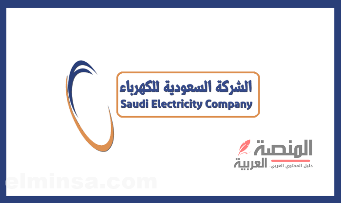 طريقة تقديم طلب اضافة عداد كهرباء 1445 | بالخطوات