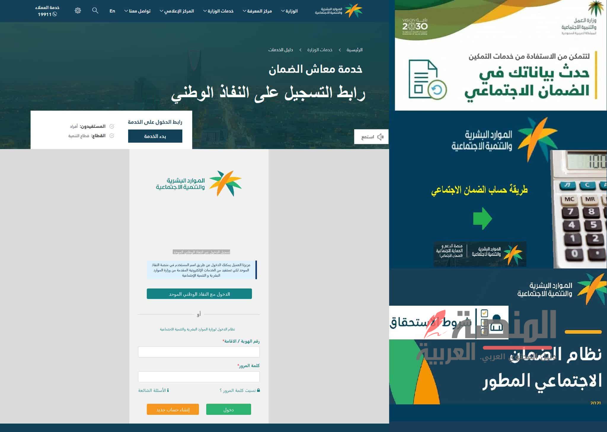 رابط الاستعلام عن الضمان الاجتماعي 1445 | الراتب وشروط الاستحقاق