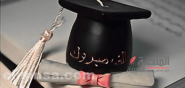 عبارات تهنئة بالنجاح للأبناء