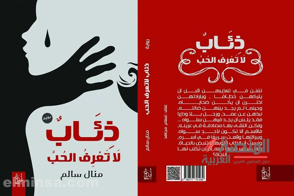 سلسلة روايات منال سالم